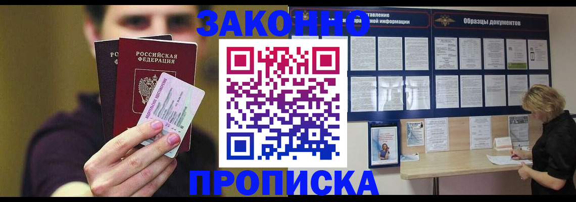 временная регистрация надежно в Шумерле