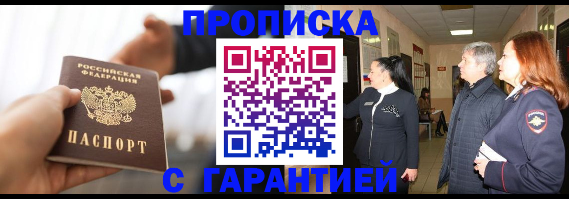 прописка 2025 в Шумерле