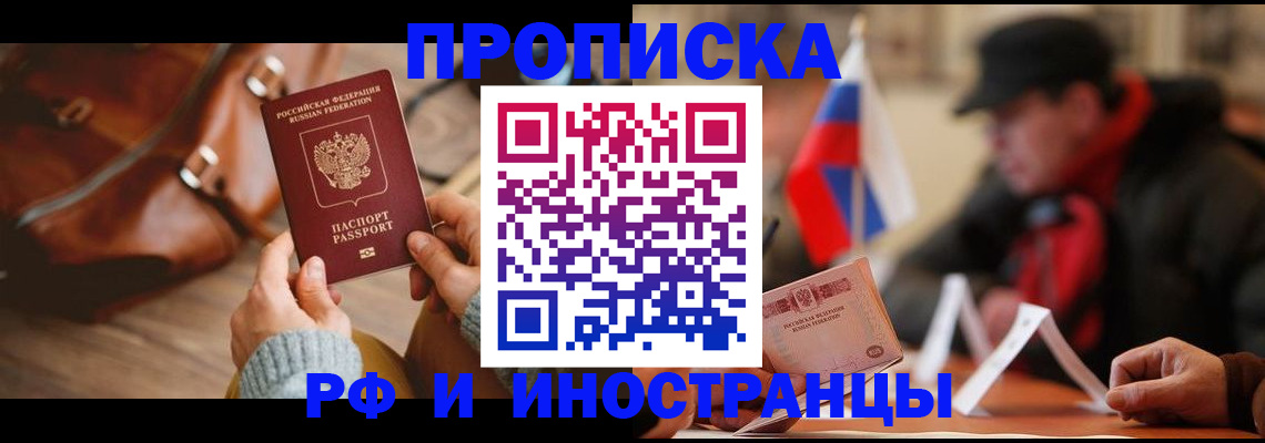 прописка для работы в Шумерле